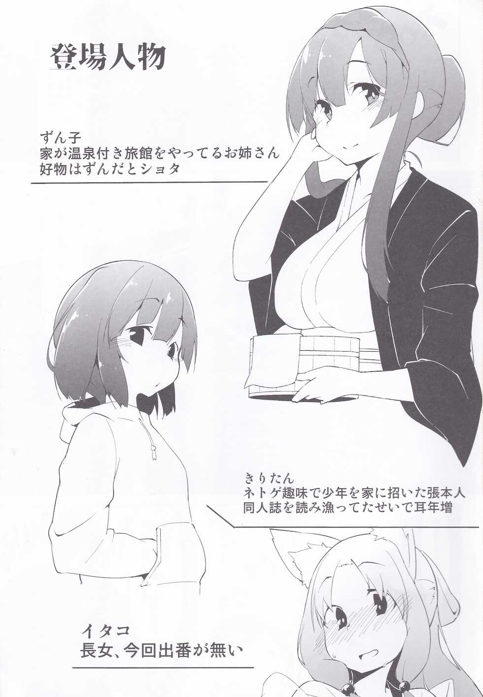 [Asshuku Koubou (Terazip)] Touhoku no Ofuroya-san Ippakume (VOICEROID) - Page 2