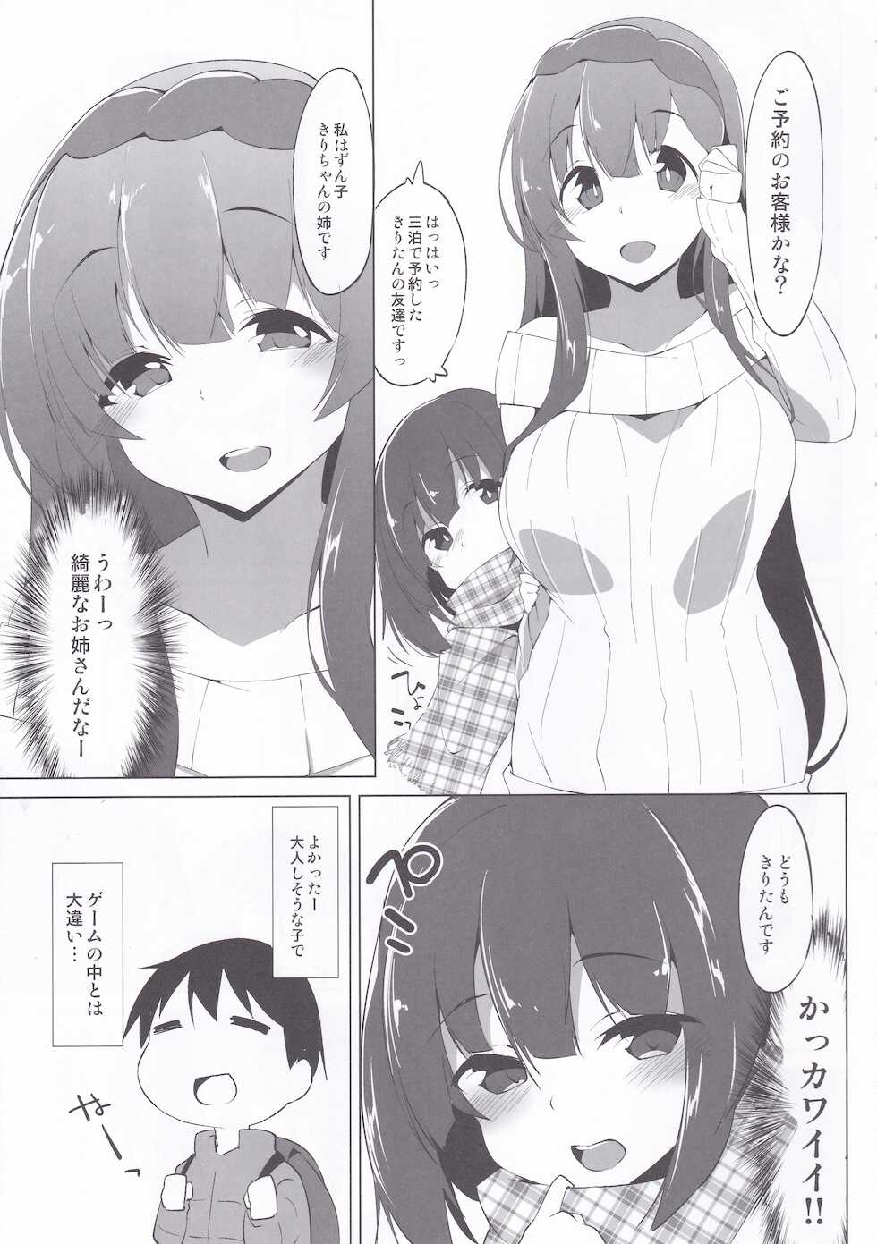 [Asshuku Koubou (Terazip)] Touhoku no Ofuroya-san Ippakume (VOICEROID) - Page 4
