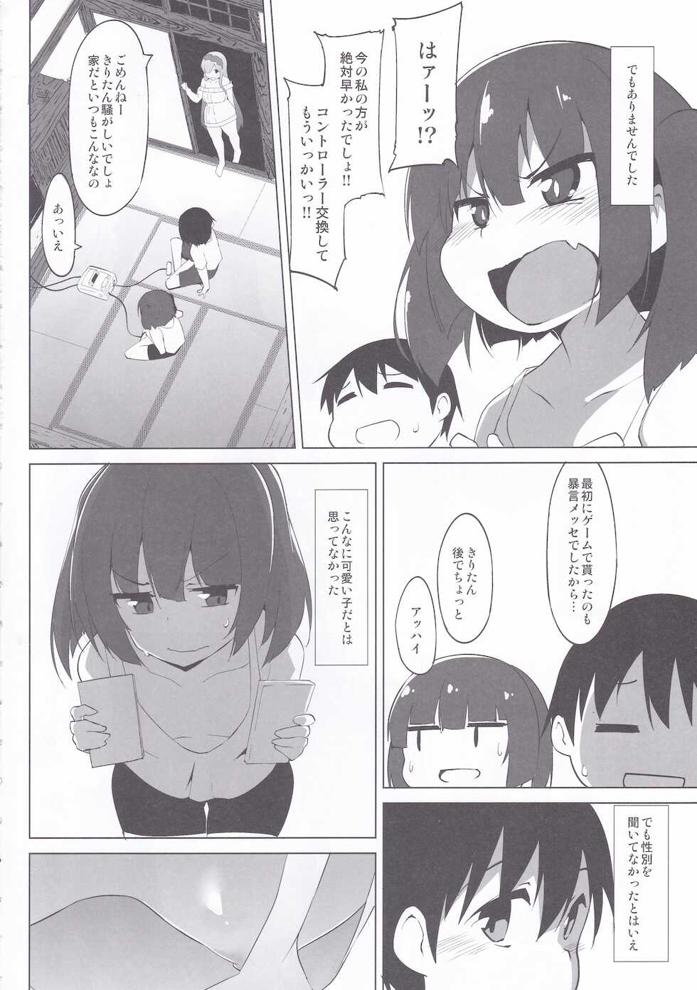 [Asshuku Koubou (Terazip)] Touhoku no Ofuroya-san Ippakume (VOICEROID) - Page 5