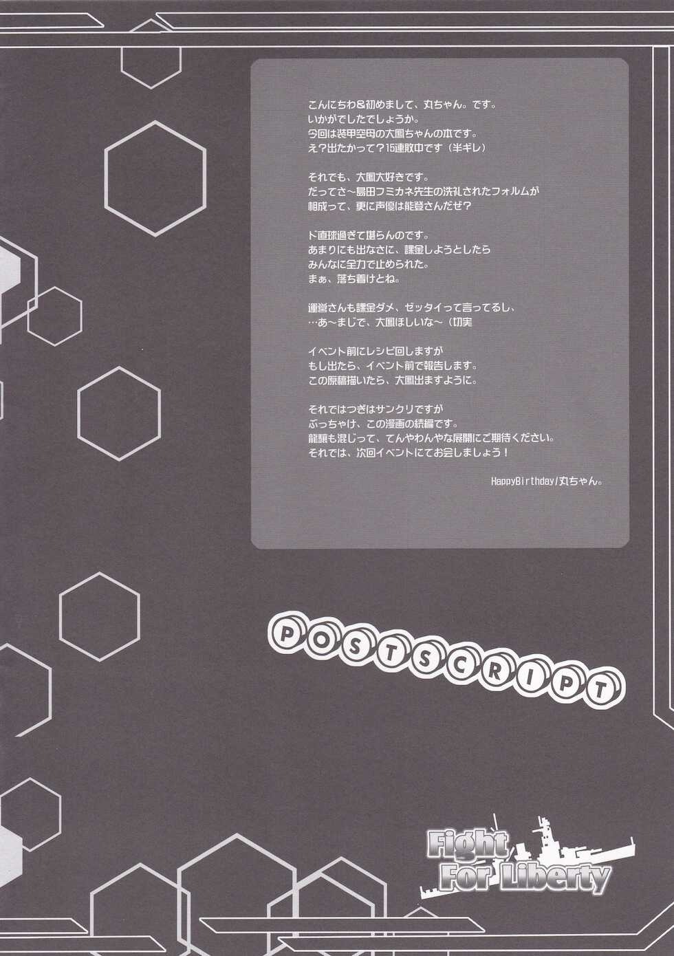 (Houraigekisen! Yo-i! 6Senme) [HappyBirthday (MARUchang)] Fight For Liberty No. 4 (Kantai Collection -KanColle-) - Page 3