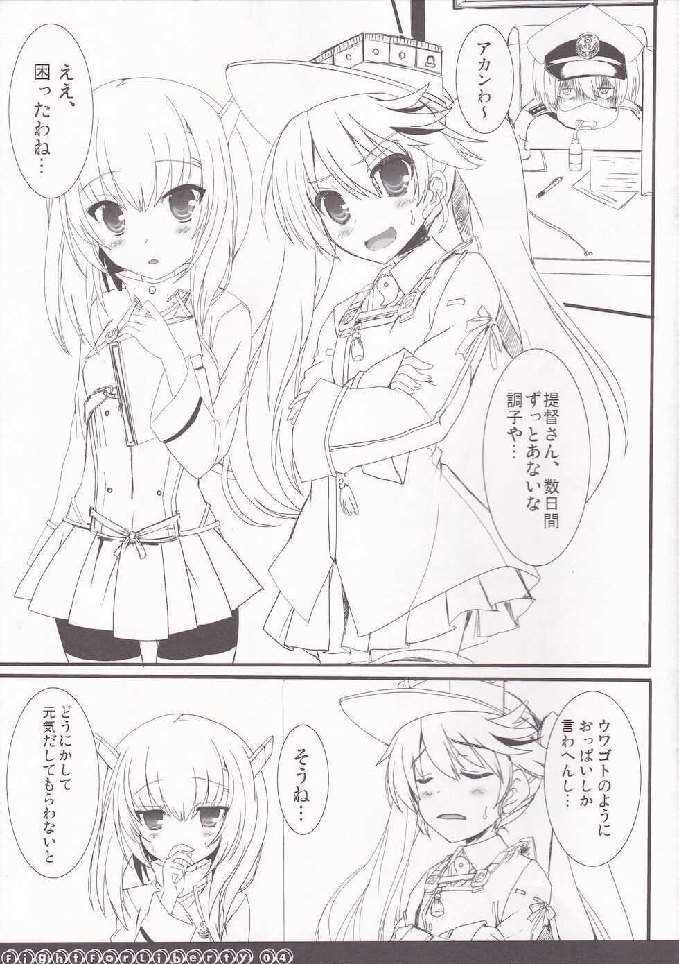 (Houraigekisen! Yo-i! 6Senme) [HappyBirthday (MARUchang)] Fight For Liberty No. 4 (Kantai Collection -KanColle-) - Page 4
