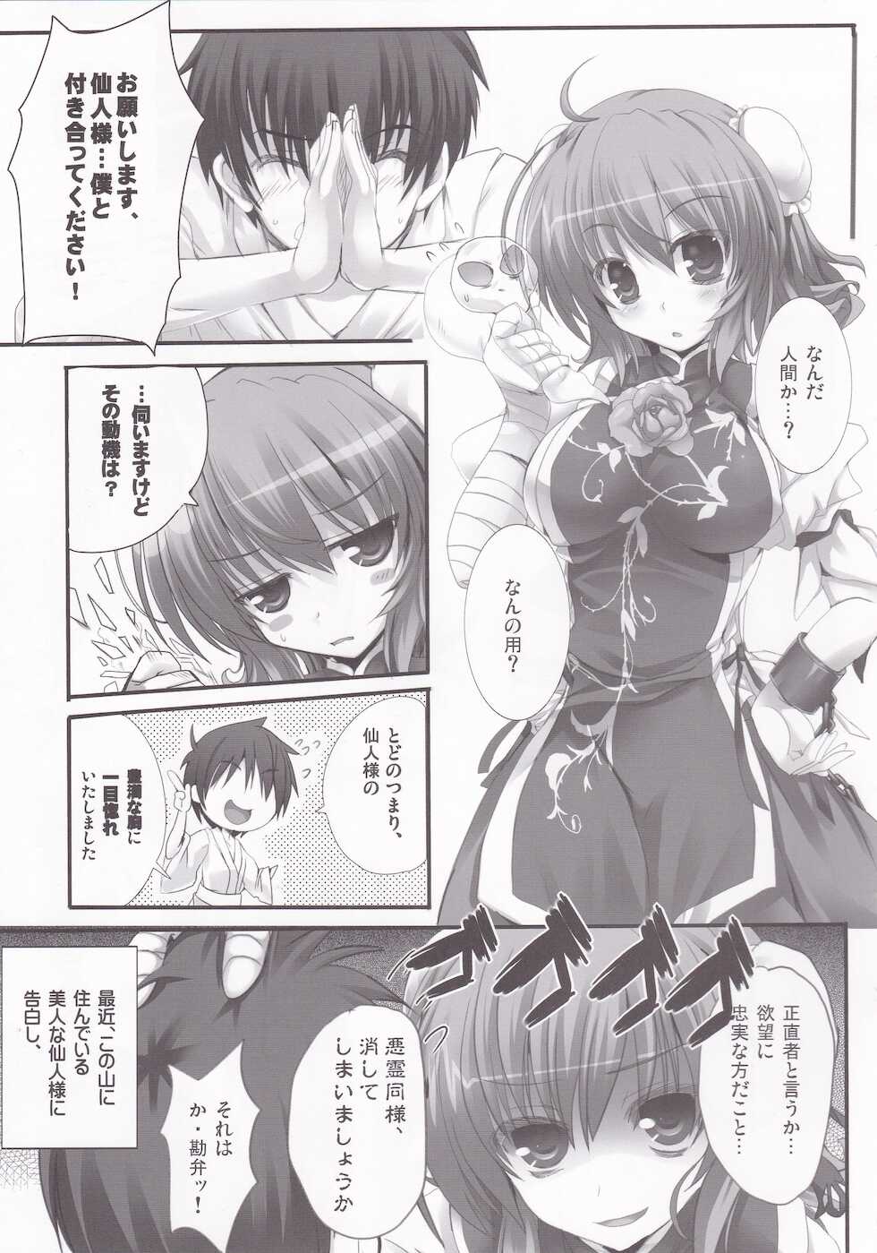 [HappyBirthday (MARUchang)] Yowakimono yo, Nanji no Na wa Shoujo Nari. (Touhou Project) [2011-09-30] - Page 4