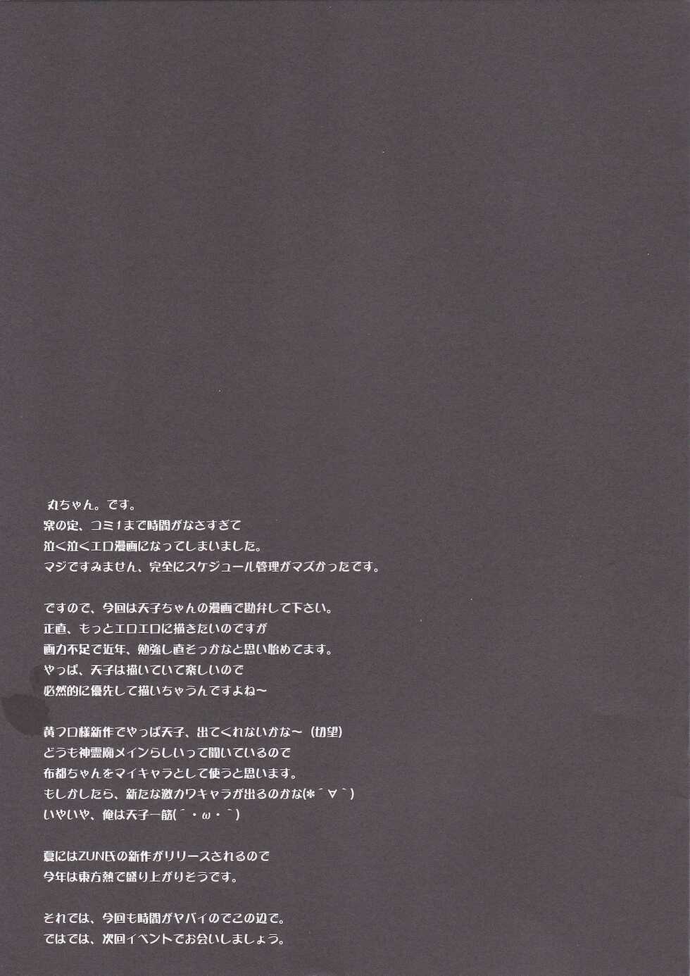 (Reitaisai 10) [HappyBirthday (MARUchang)] Around the world Shoujo (Touhou Project) - Page 11