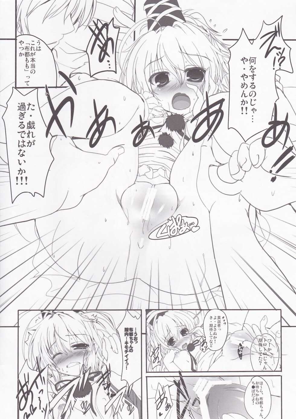 (C81) [HappyBirthday (MARUchang)] Kami Atsume (Touhou Project) - Page 5