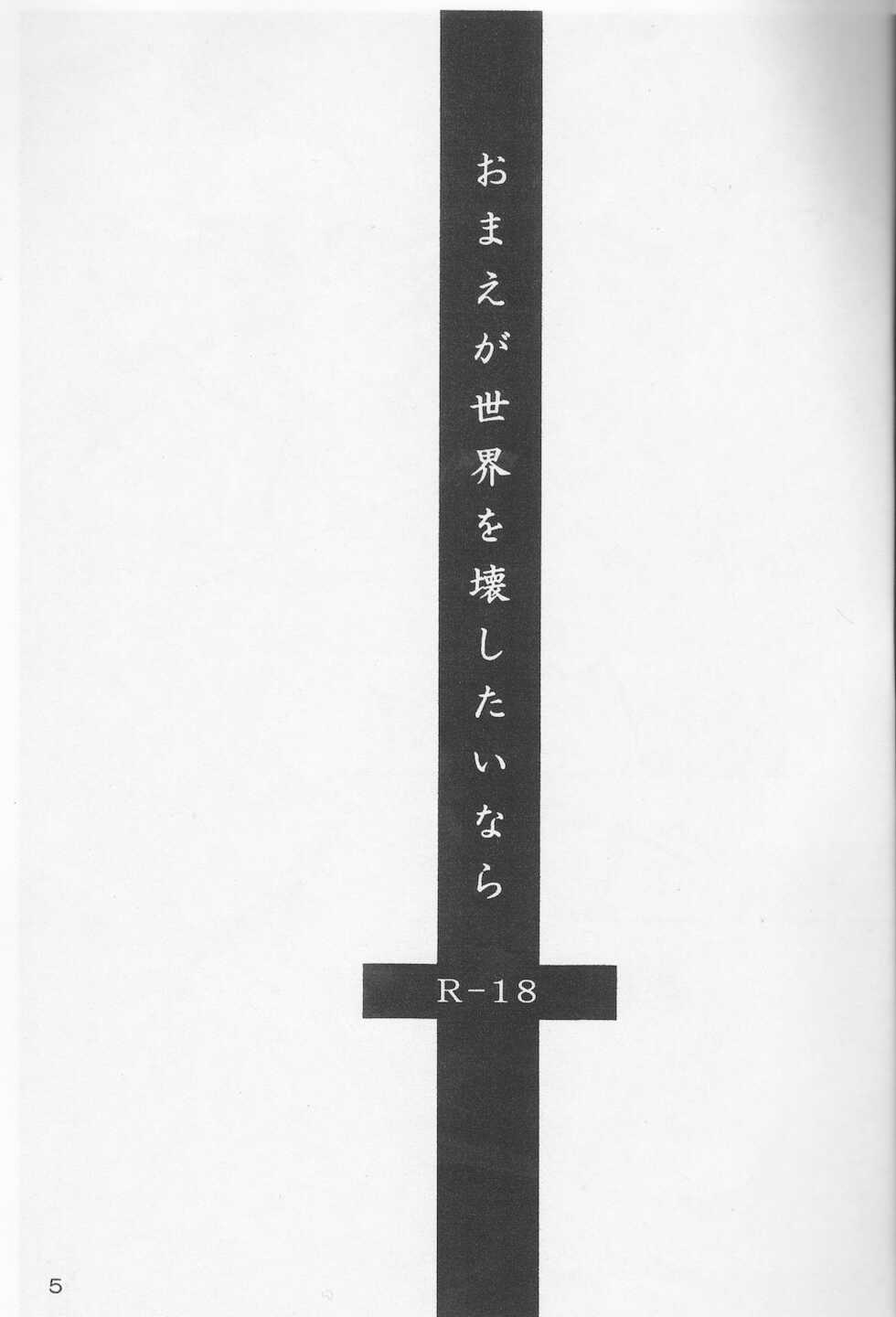 [jargons (Toganokazi)] Omae ga Sekai o Kowashitainara. (Bleach) - Page 5