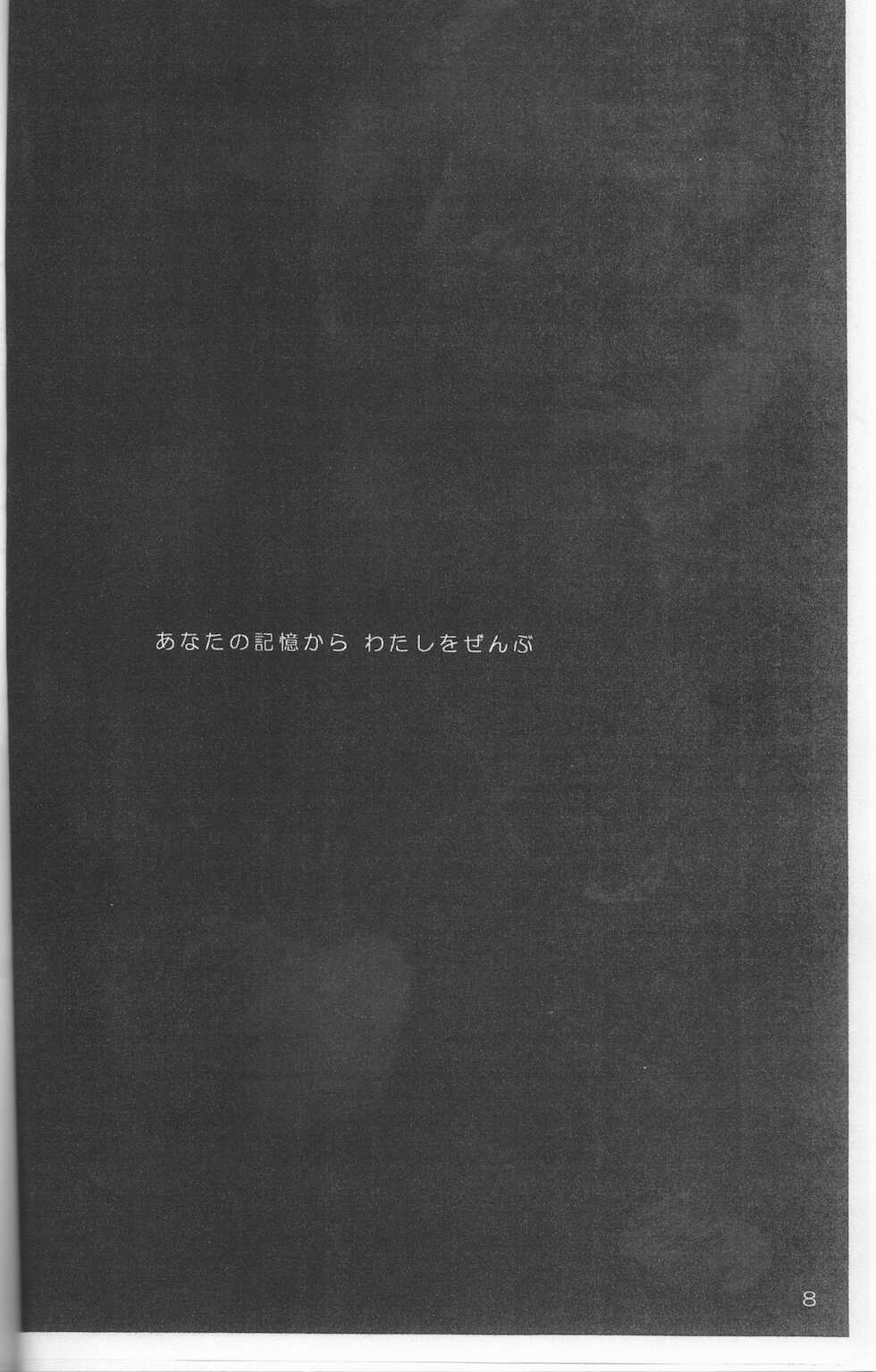 [jargons (Toganokazi)] Omae ga Sekai o Kowashitainara. (Bleach) - Page 8