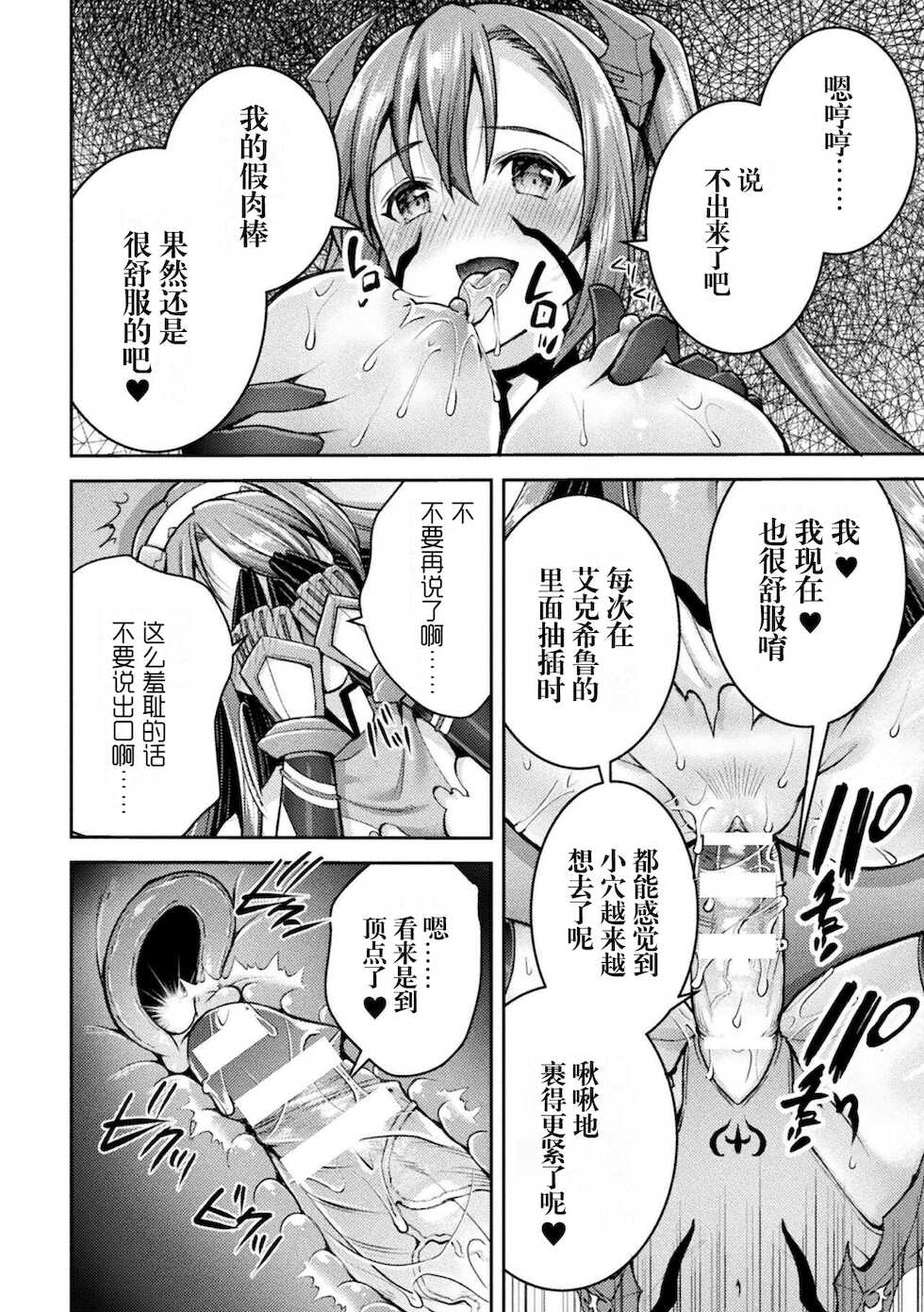 [SHUKO] Choukou Shinki Ixseal ~Souyoku, Maetsu Choukyou~ THE COMIC 07 (2D Dream Magazine Vol. 117) [Chinese] [自宅用汉化] [Digital] - Page 8