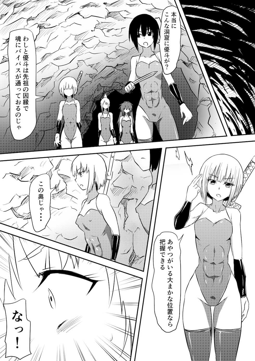 [Mikezoutei] Sakimori Haiboku Harami Doreika ~Mesu Ochi Saserareru Elite Senshi-tachi~ - Page 9