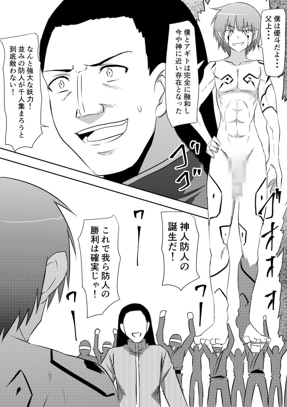 [Mikezoutei] Sakimori Haiboku Harami Doreika ~Mesu Ochi Saserareru Elite Senshi-tachi~ - Page 33