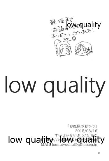 (C88) [すいせいせいぶつ (まちこ)] お姫様のおやつ (アイドルマスター シンデレラガールズ) - Page 25