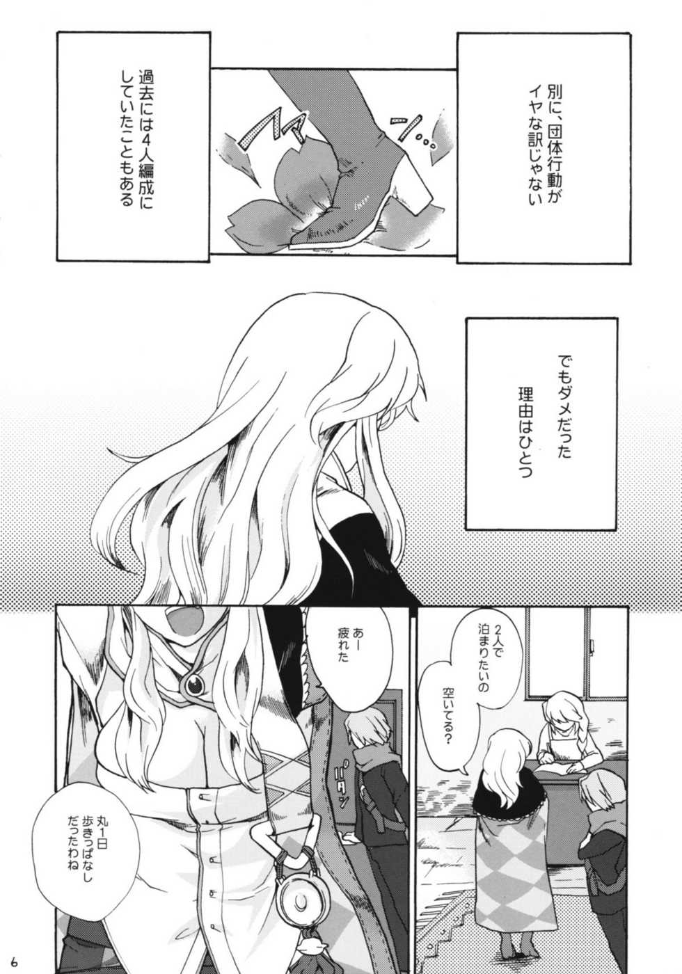 (ComiComi13) [Trip Spider (niwacho)] In You And Me (7th DRAGON) - Page 5