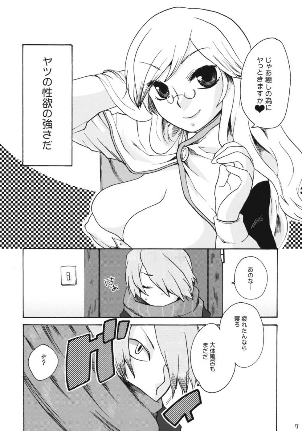 (ComiComi13) [Trip Spider (niwacho)] In You And Me (7th DRAGON) - Page 6