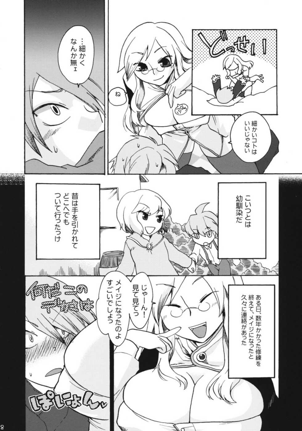 (ComiComi13) [Trip Spider (niwacho)] In You And Me (7th DRAGON) - Page 7