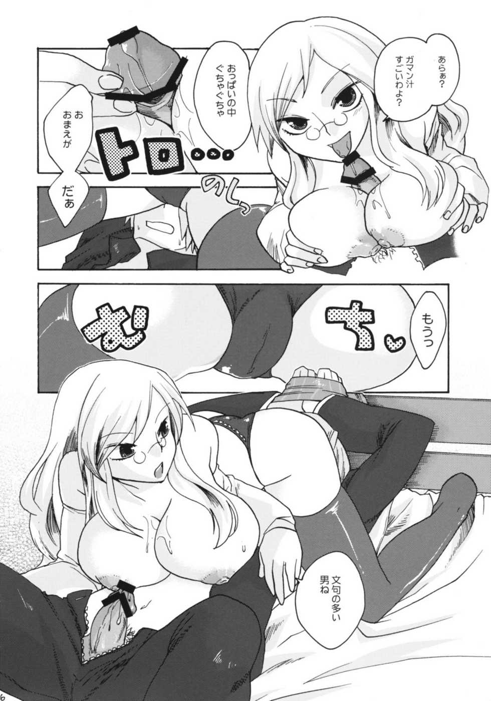 (ComiComi13) [Trip Spider (niwacho)] In You And Me (7th DRAGON) - Page 15