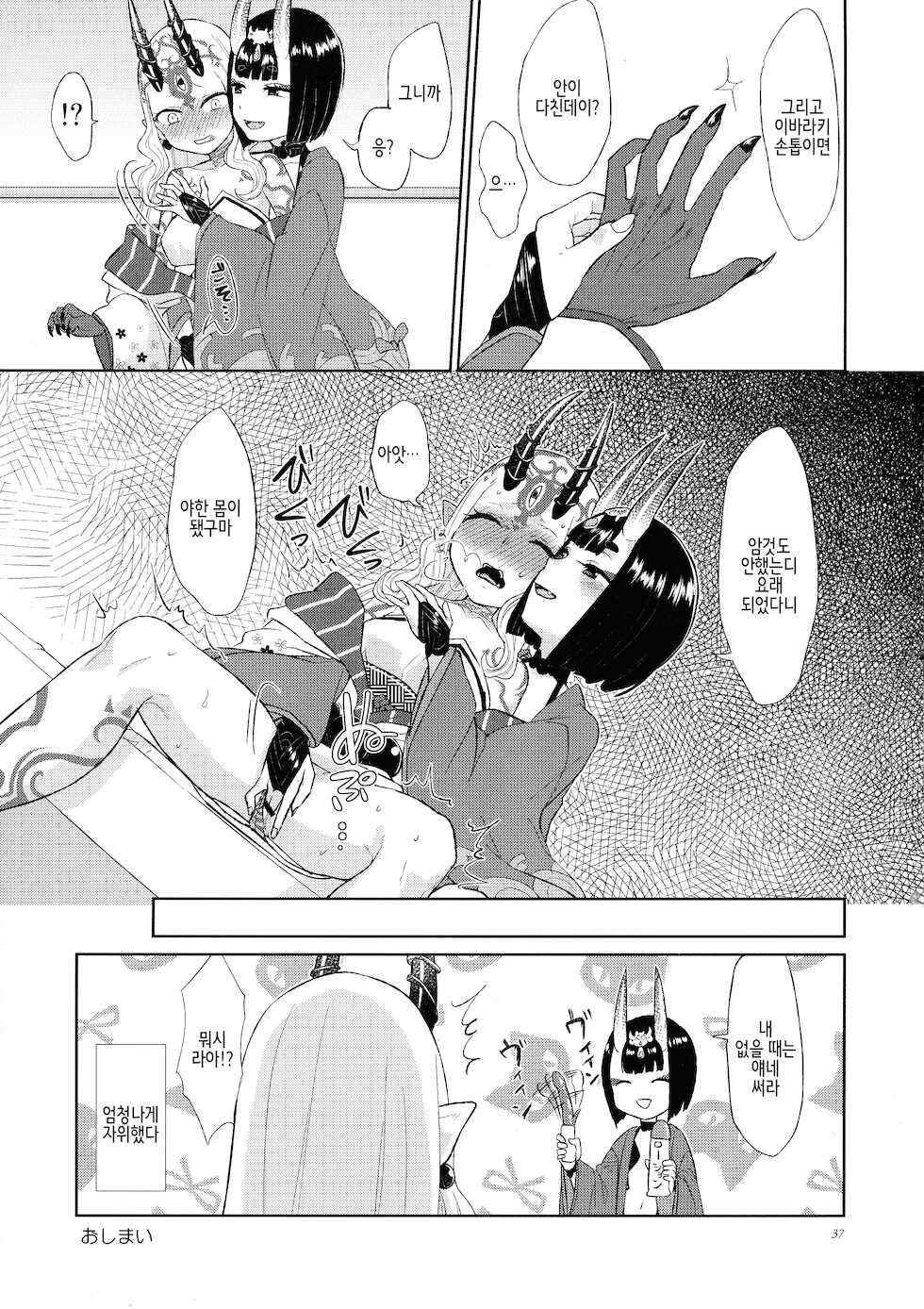 (C93) [Manmanya (Titiduki)] Hoshii mama ni. | 원하는대로 (Fate/Grand Order) [Korean] - Page 37