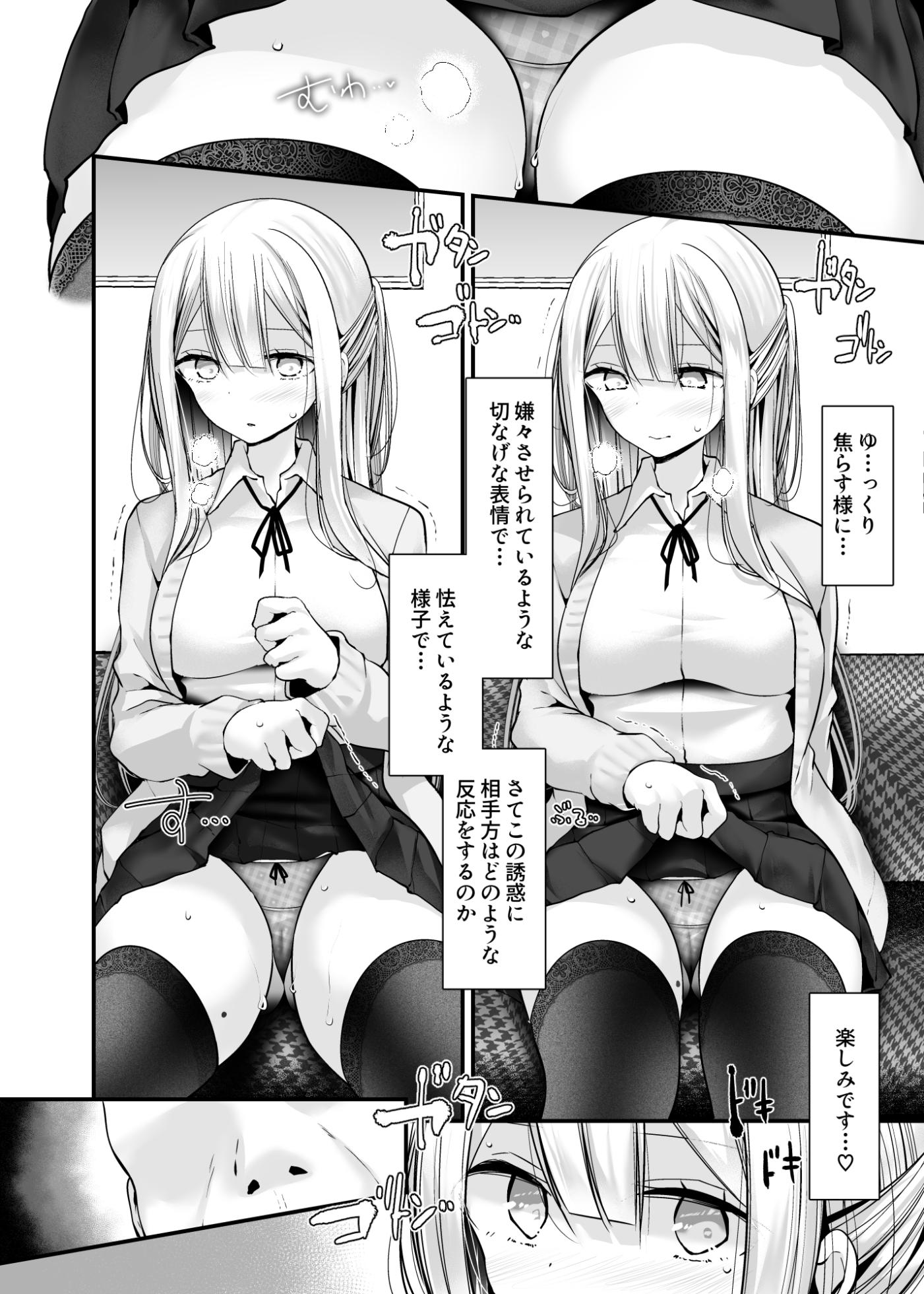 [Oouso] tsukin densha de pantsu o misete kuru JK ga itanode hametemita 5 - Page 10