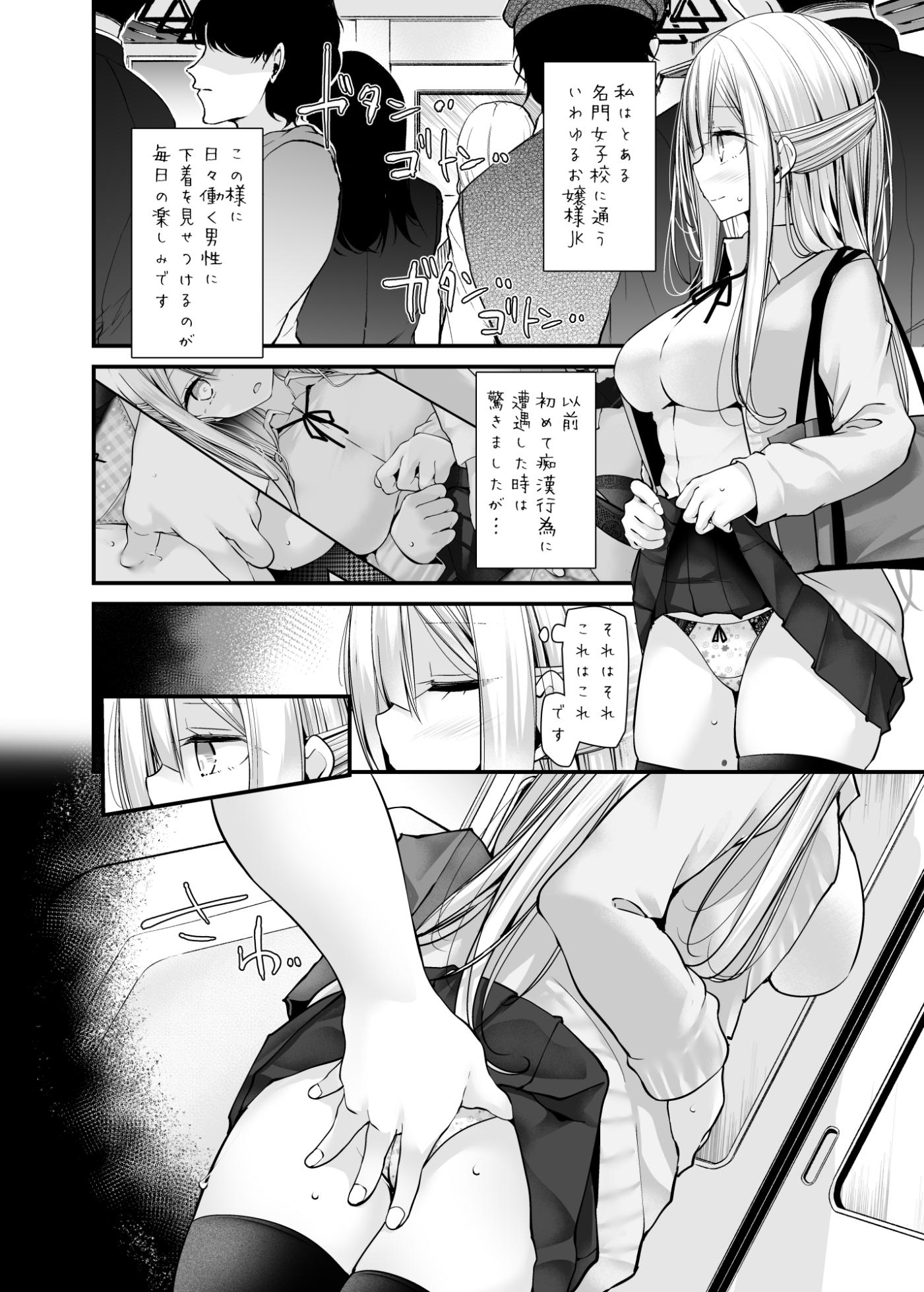 [Oouso] tsukin densha de pantsu o misete kuru JK ga itanode hametemita 5 - Page 18