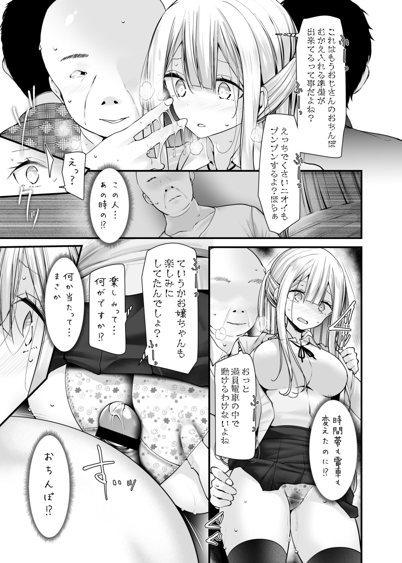 [Oouso] tsukin densha de pantsu o misete kuru JK ga itanode hametemita 5 - Page 21