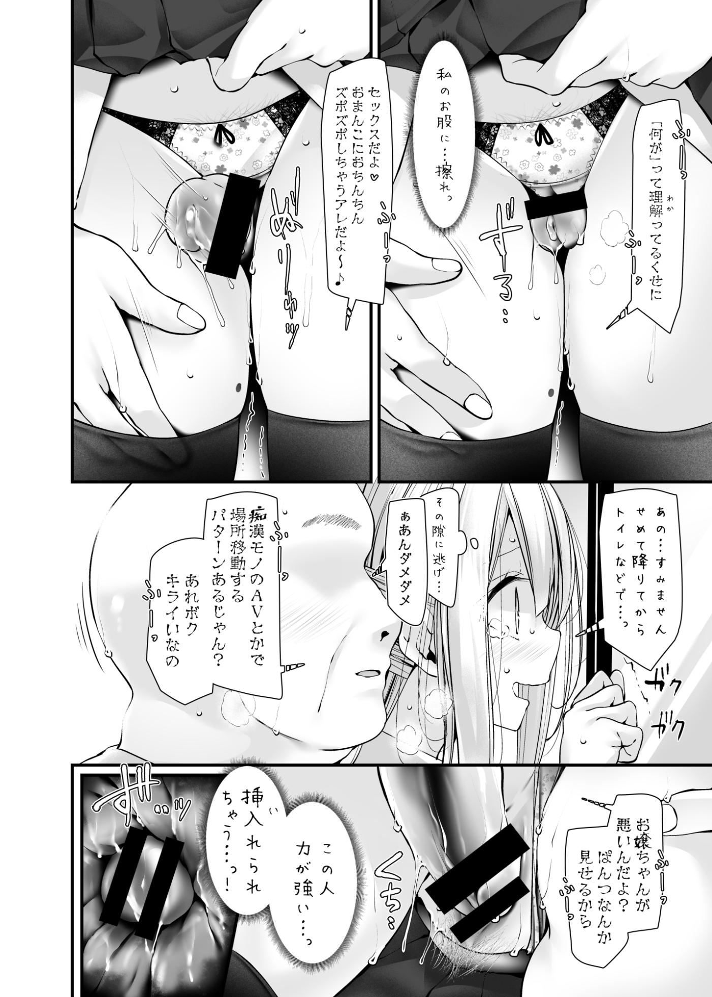 [Oouso] tsukin densha de pantsu o misete kuru JK ga itanode hametemita 5 - Page 22