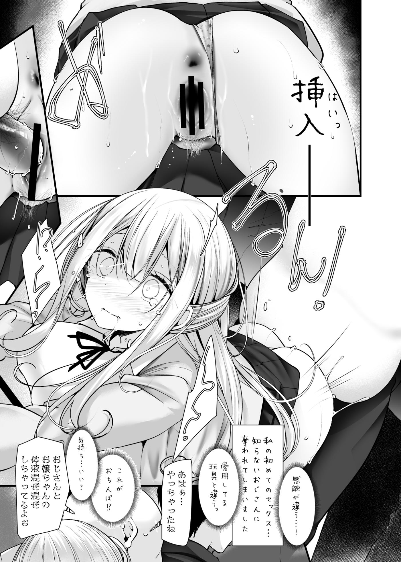 [Oouso] tsukin densha de pantsu o misete kuru JK ga itanode hametemita 5 - Page 23