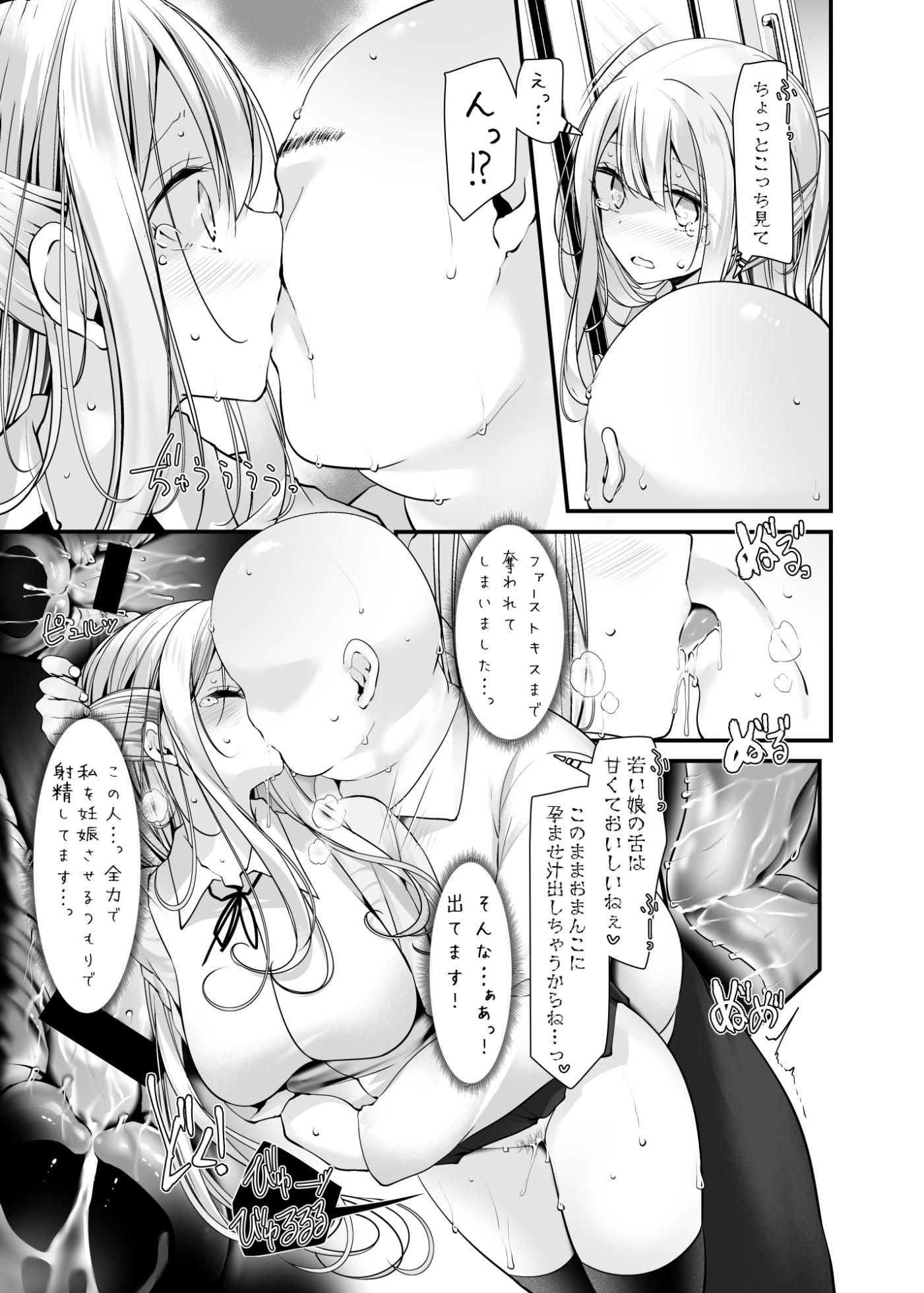 [Oouso] tsukin densha de pantsu o misete kuru JK ga itanode hametemita 5 - Page 25