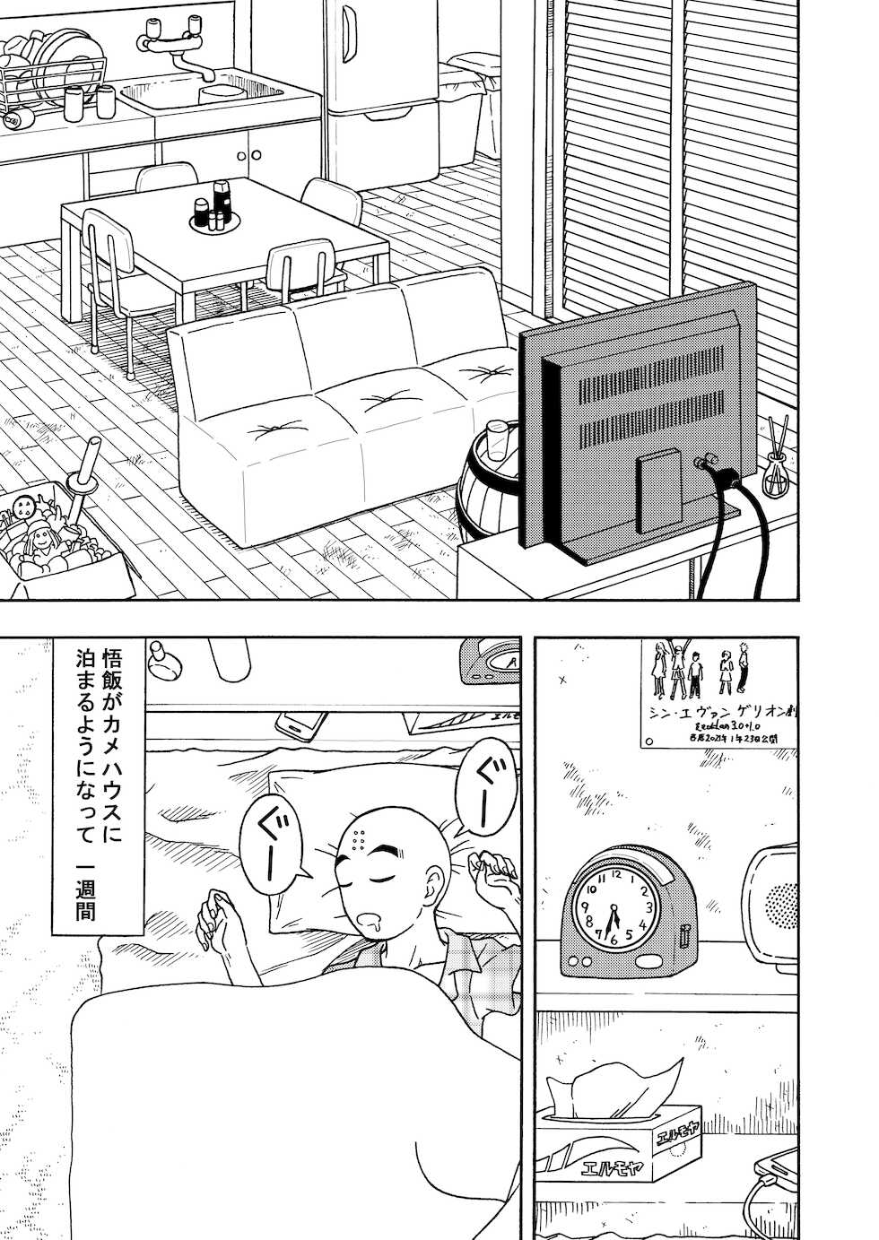 [Jeter Studio (Jeter)] 18-gou NTR Nakadashi on Parade 3 (Dragon Ball Z) - Page 3