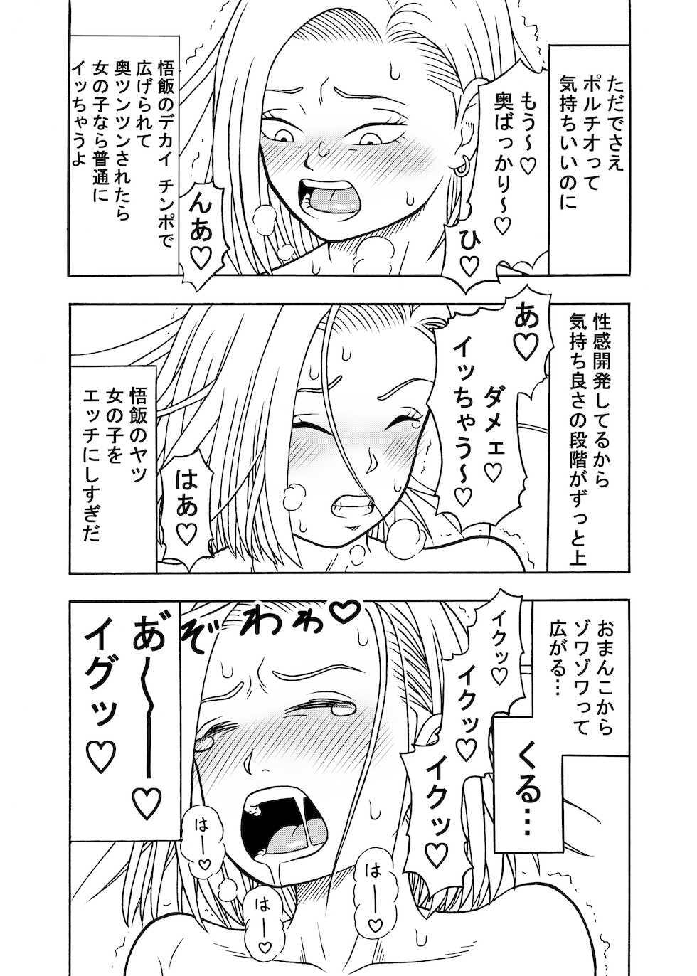 [Jeter Studio (Jeter)] 18-gou NTR Nakadashi on Parade 3 (Dragon Ball Z) - Page 10