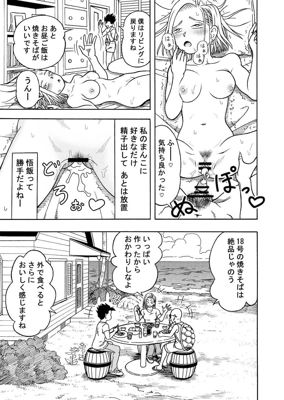 [Jeter Studio (Jeter)] 18-gou NTR Nakadashi on Parade 3 (Dragon Ball Z) - Page 13