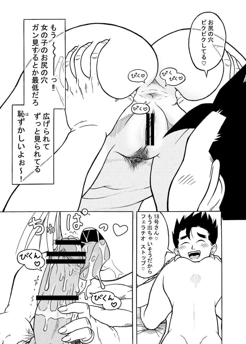 [Jeter Studio (Jeter)] 18-gou NTR Nakadashi on Parade 3 (Dragon Ball Z) - Page 15