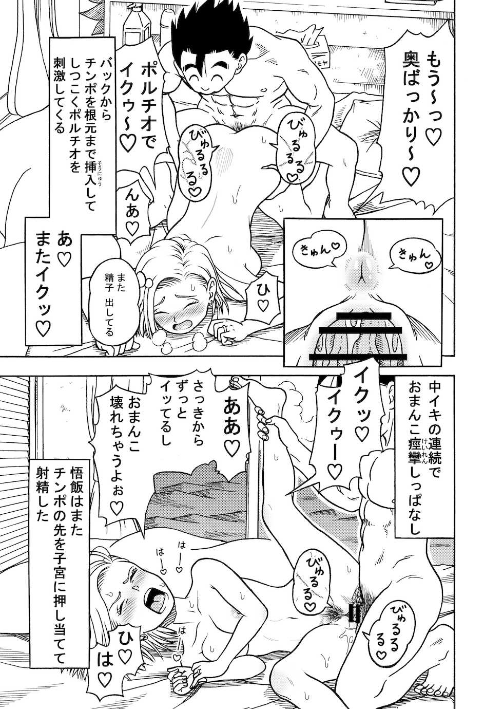 [Jeter Studio (Jeter)] 18-gou NTR Nakadashi on Parade 3 (Dragon Ball Z) - Page 19