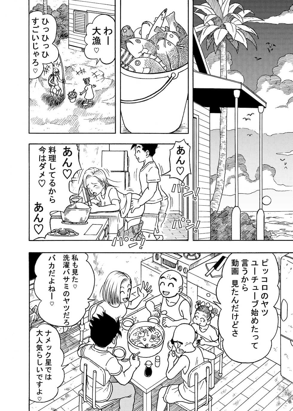 [Jeter Studio (Jeter)] 18-gou NTR Nakadashi on Parade 3 (Dragon Ball Z) - Page 26
