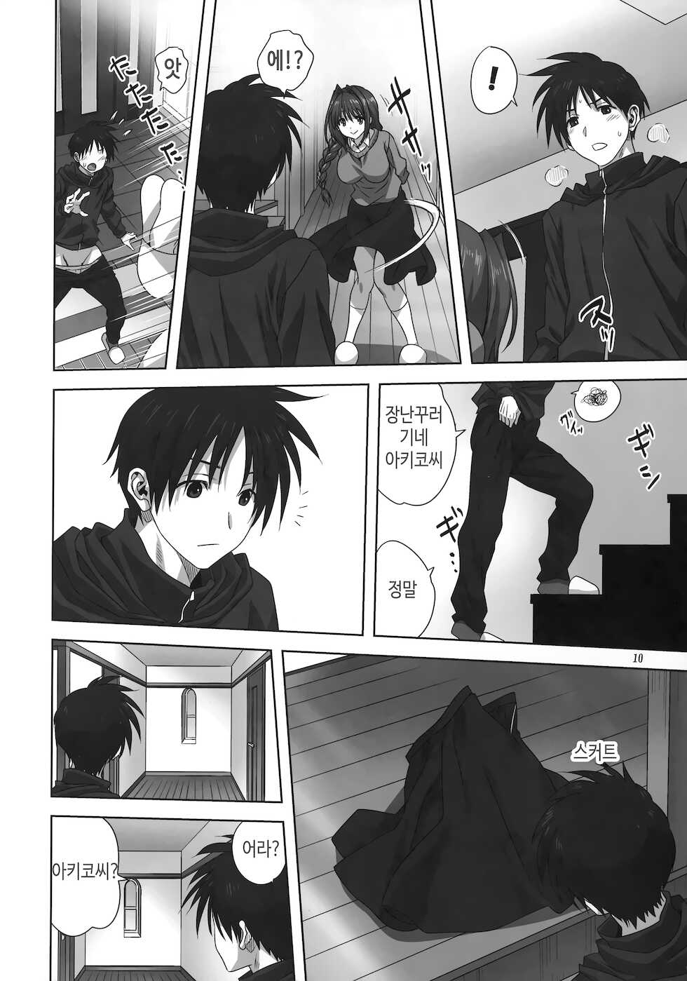 [Mitarashi Club (Mitarashi Kousei)] Akiko-san to Issho | 아키코씨와 함께 27 (Kanon) [Korean] - Page 9