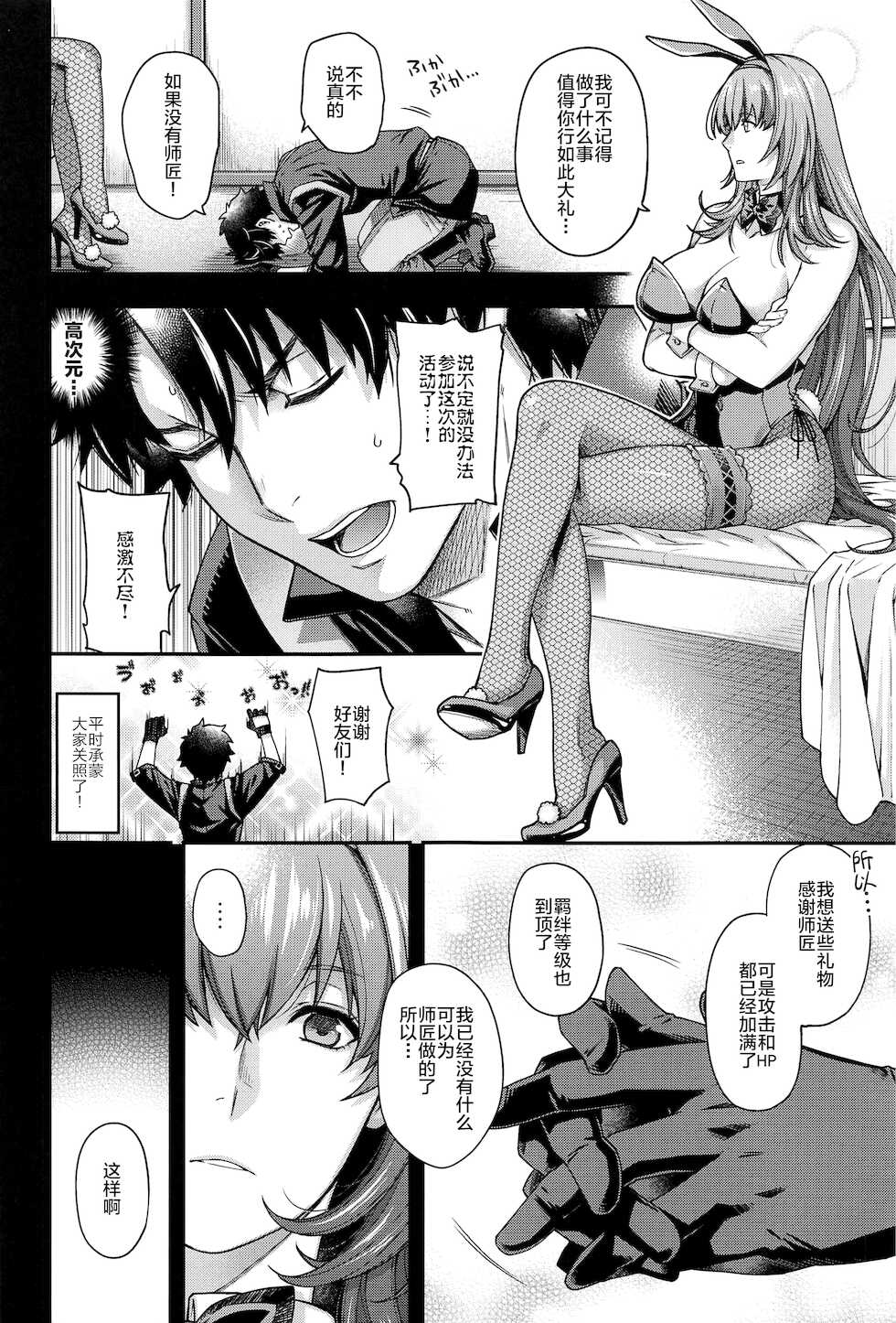 (C99) [HMA (Hiyoshi Hana)] MVP (Fate/Grand Order) [Chinese] [黎欧x苍蓝星汉化组] - Page 7