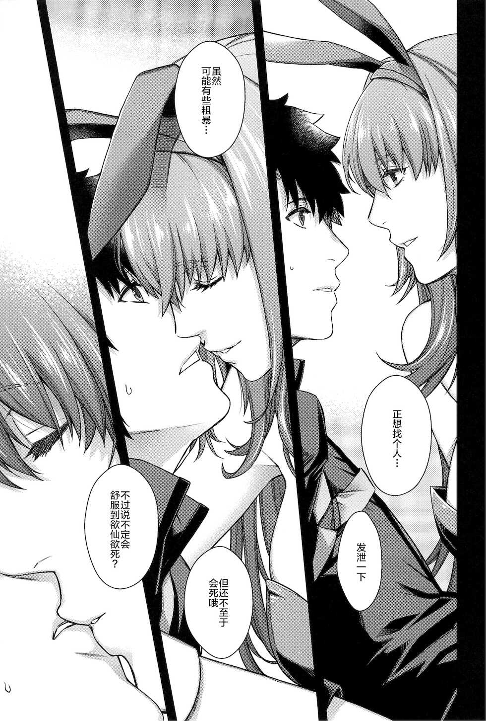 (C99) [HMA (Hiyoshi Hana)] MVP (Fate/Grand Order) [Chinese] [黎欧x苍蓝星汉化组] - Page 10