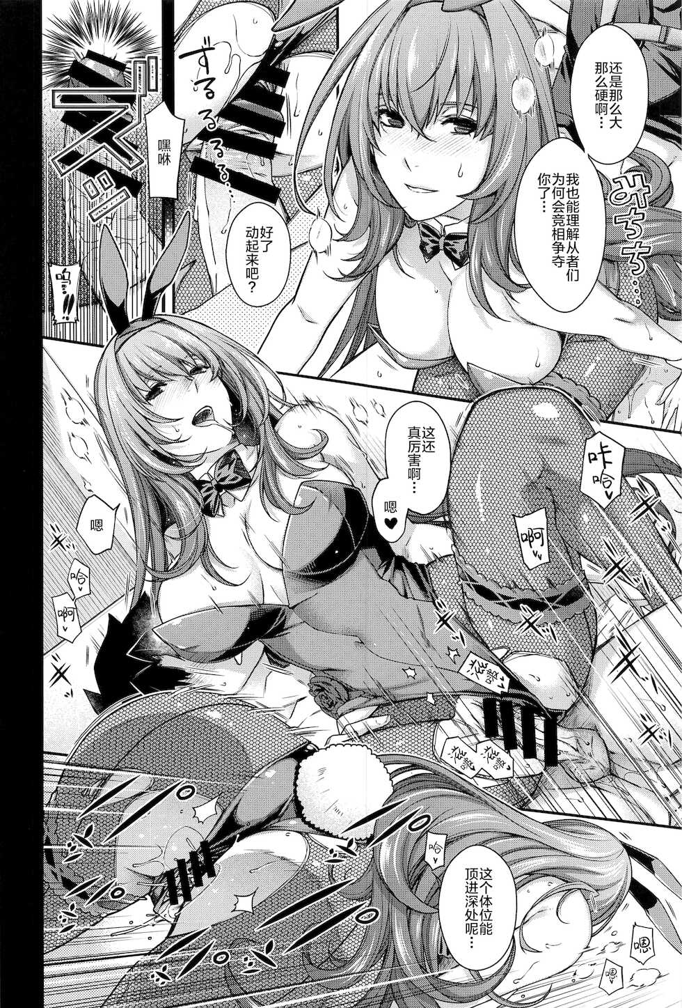 (C99) [HMA (Hiyoshi Hana)] MVP (Fate/Grand Order) [Chinese] [黎欧x苍蓝星汉化组] - Page 15