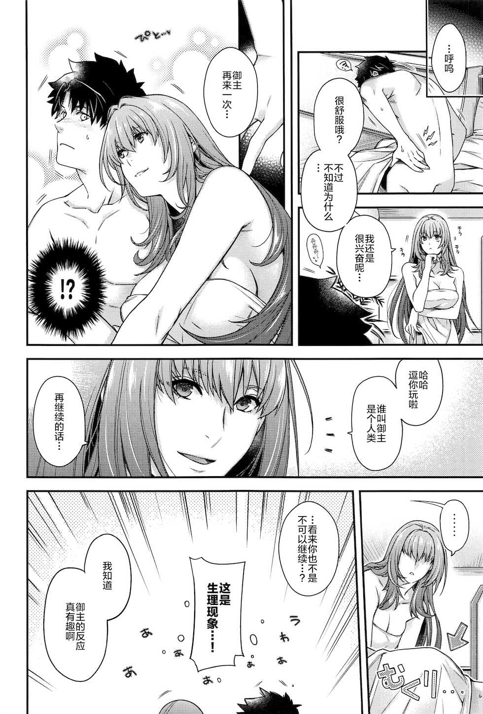(C99) [HMA (Hiyoshi Hana)] MVP (Fate/Grand Order) [Chinese] [黎欧x苍蓝星汉化组] - Page 21
