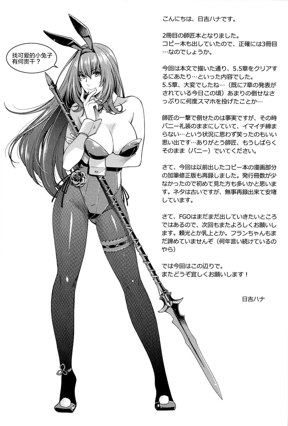 (C99) [HMA (Hiyoshi Hana)] MVP (Fate/Grand Order) [Chinese] [黎欧x苍蓝星汉化组] - Page 28