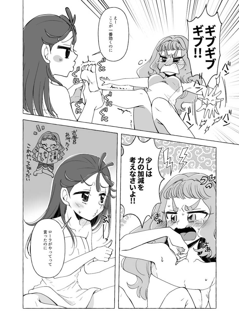 [Rope Island (Miyanoyuki)] Laura no Ashiura o Omorashi suru made Kusugutte mita (Tropical-Rouge Precure) [Digital] - Page 4