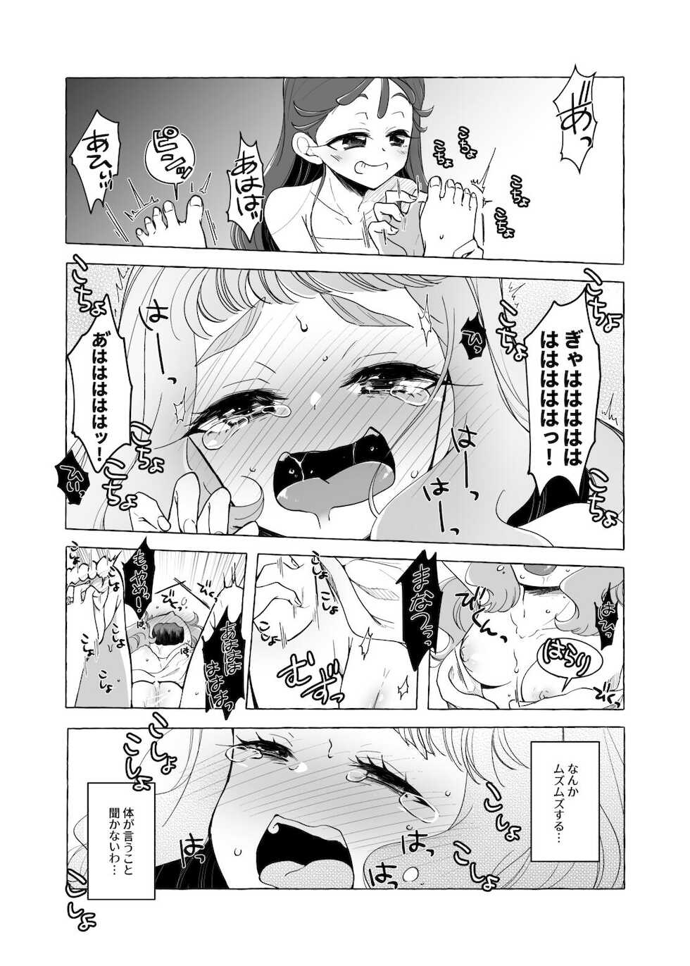 [Rope Island (Miyanoyuki)] Laura no Ashiura o Omorashi suru made Kusugutte mita (Tropical-Rouge Precure) [Digital] - Page 8