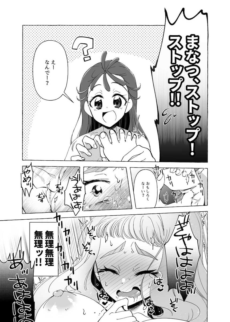 [Rope Island (Miyanoyuki)] Laura no Ashiura o Omorashi suru made Kusugutte mita (Tropical-Rouge Precure) [Digital] - Page 9