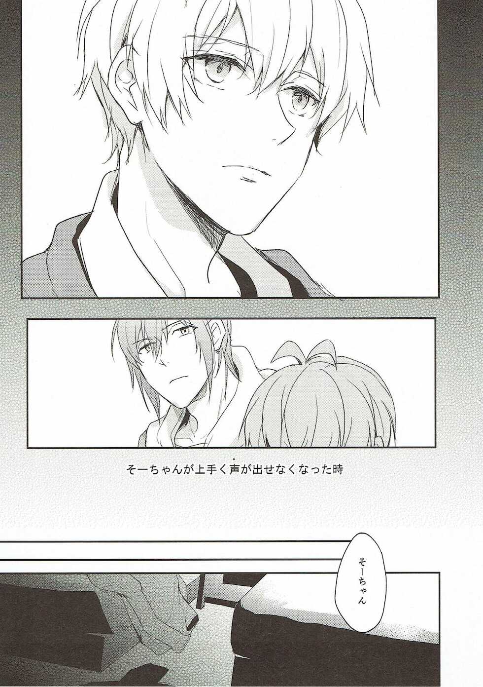 (TOP OF THE STAGE 9) [bluesnow (hakasu mitsu)] Sweet recipe (IDOLiSH7) - Page 23