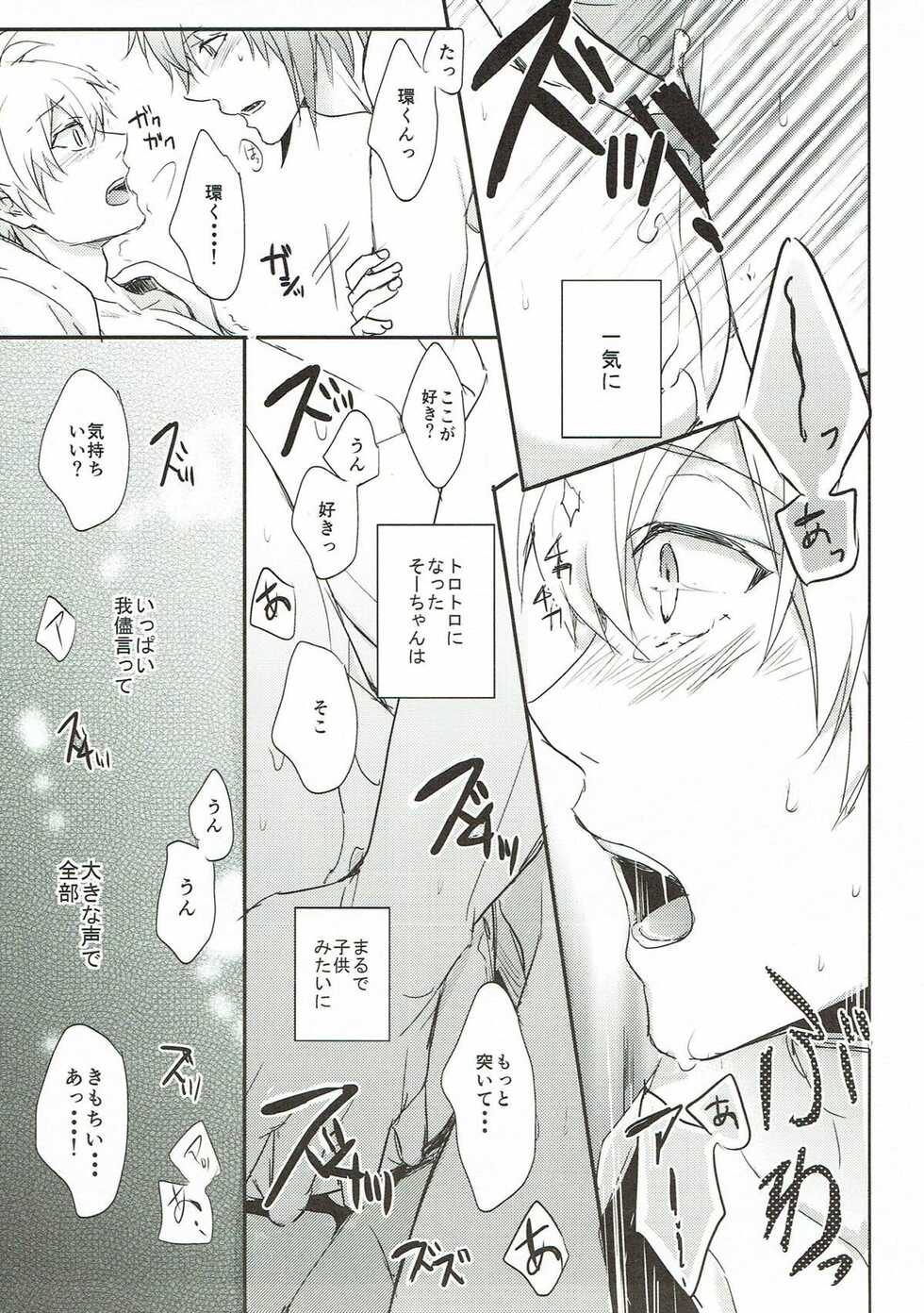 (TOP OF THE STAGE 9) [bluesnow (hakasu mitsu)] Sweet recipe (IDOLiSH7) - Page 26