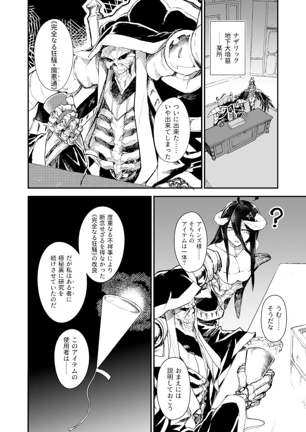 [Sekigaiken (Komagata)] Ainz-sama no Oyotsugi o! (Overlord) [Digital] - Page 3