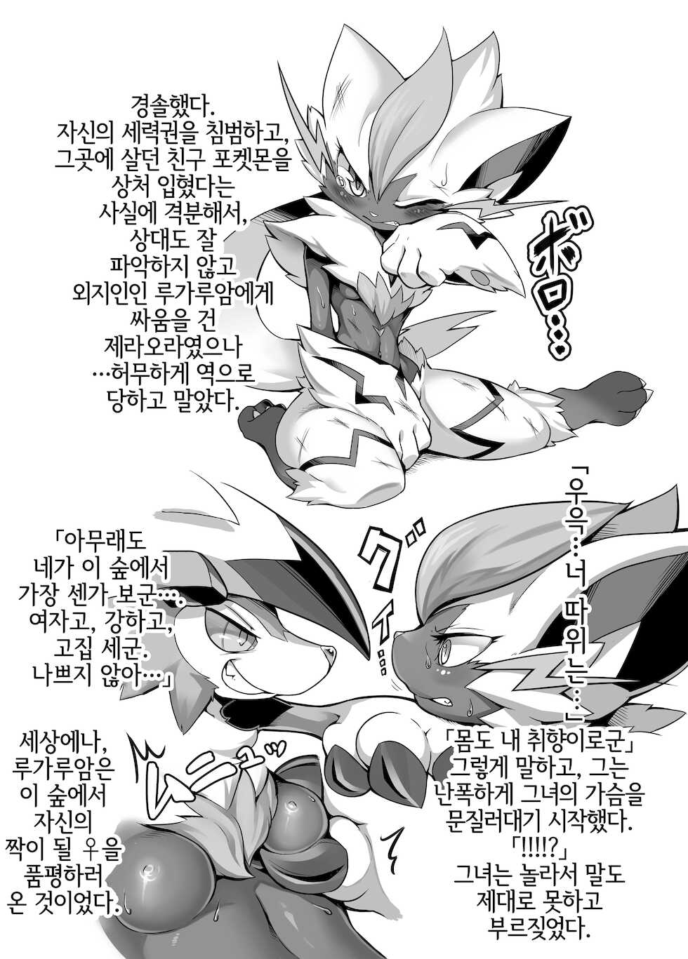 [Tamanokoshi (Tamanosuke)] Ta! Matome 3 | Ta! 모음집 3 (Pokémon) [Korean] [LWND] [Digital] - Page 11