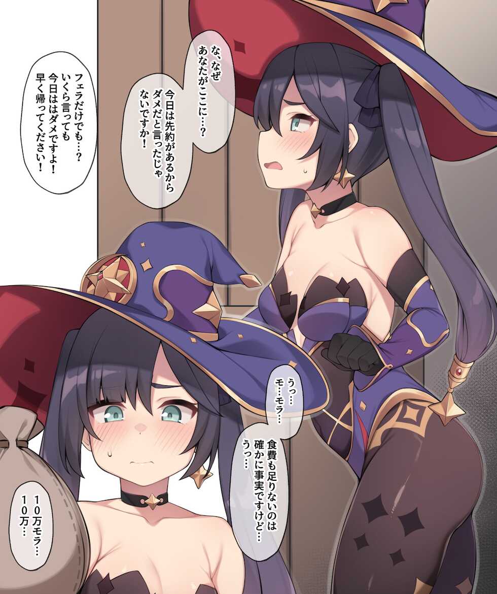 Reading Moo Mona-chan ni Aenai Riyuu (Mousou) (Genshin Impact) Uncensored.