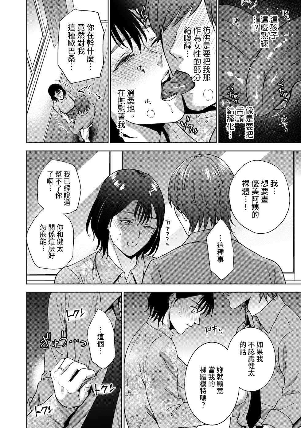 [Natsu no Oyatsu] Incestism Ch. 2 (COMIC Kuriberon DUMA 2022-01 Vol. 32) [Chinese] [裸單騎漢化] - Page 6