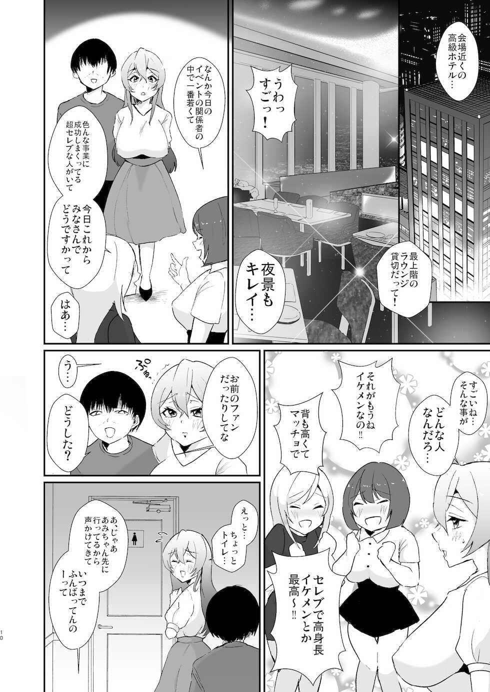 [Akagisou (Akagi Kuro)] Comiket Mikkakan de Ochiru Cosplayer Hitozuma - Page 10