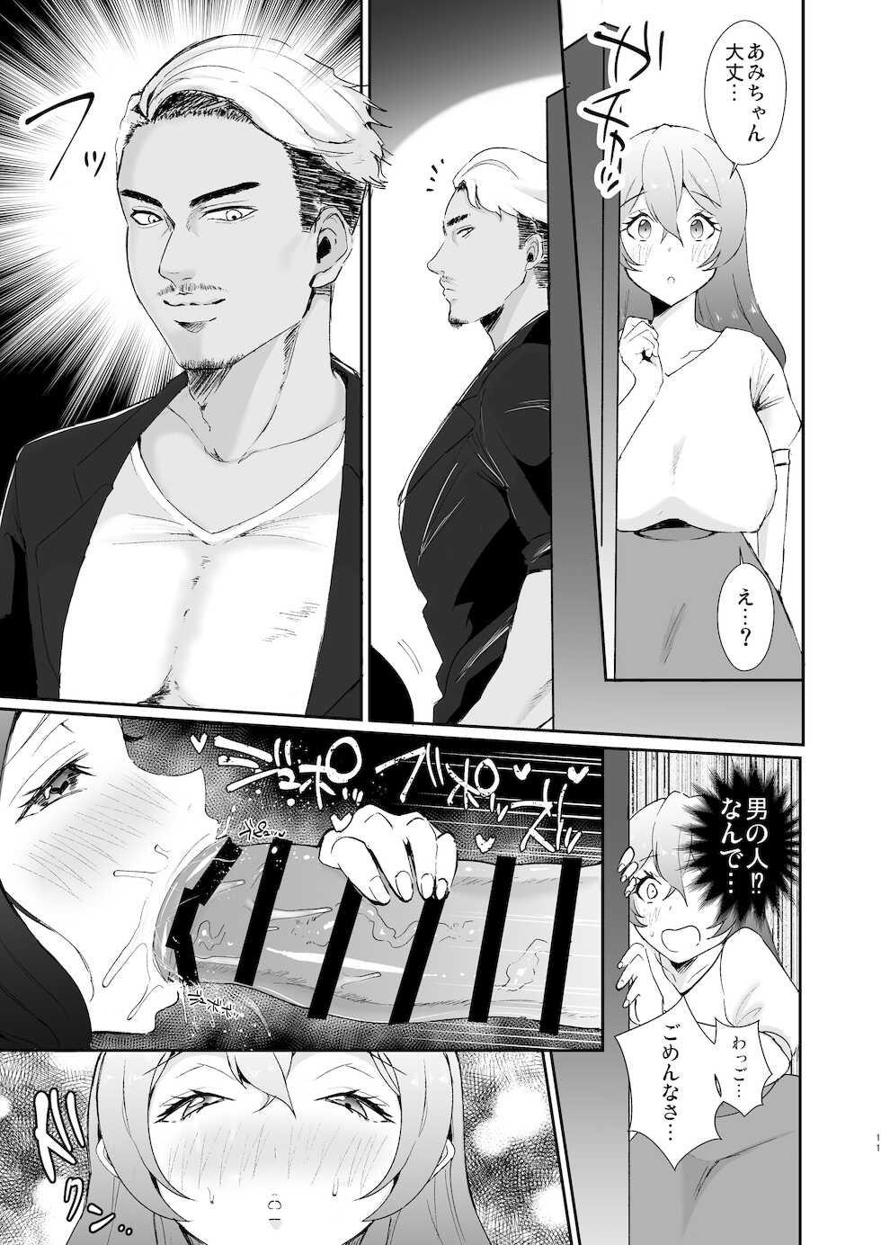 [Akagisou (Akagi Kuro)] Comiket Mikkakan de Ochiru Cosplayer Hitozuma - Page 11
