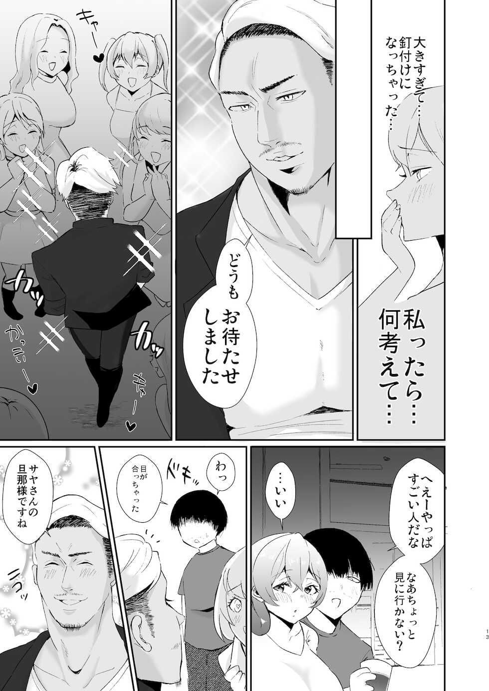 [Akagisou (Akagi Kuro)] Comiket Mikkakan de Ochiru Cosplayer Hitozuma - Page 13