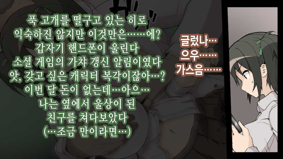 [EWOKAKUMAN (Eman)] Ore ga Aitsu no Kanojo ni Natte | 내가 절친의 여자친구가 되다니 [Korean] - Page 16
